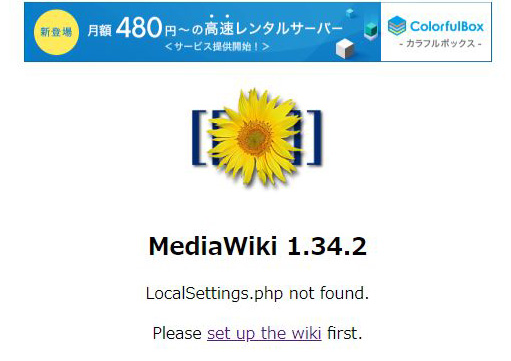 ファイル:200704 MediaWikiSetUp 001.jpg