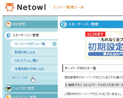 ファイル:StarServer 002FreeControl.jpg
