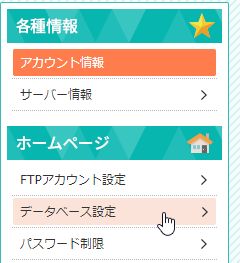 ファイル:StarServer 004DBSetting.jpg