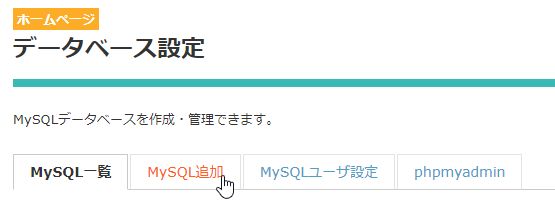 ファイル:StarServer 005DBSetting.jpg