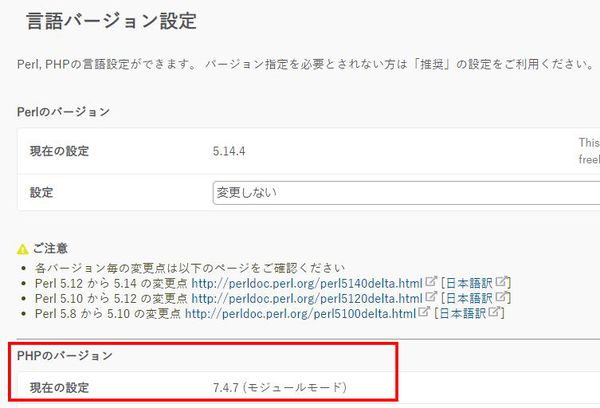 200728 Pearl PHPVersion.jpg