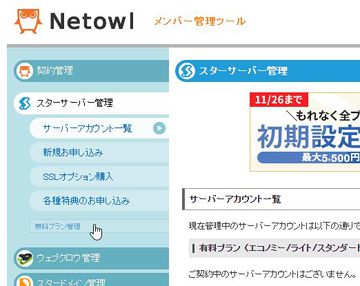 StarServer 002FreeControl.jpg
