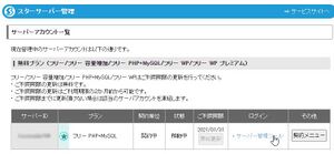 StarServer 003ContolScreen.jpg