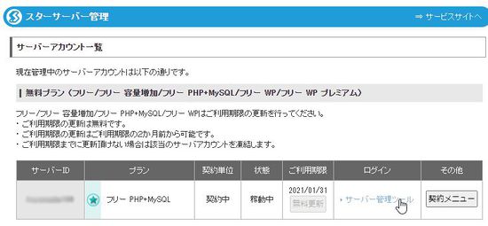 StarServer 003ContolScreen.jpg